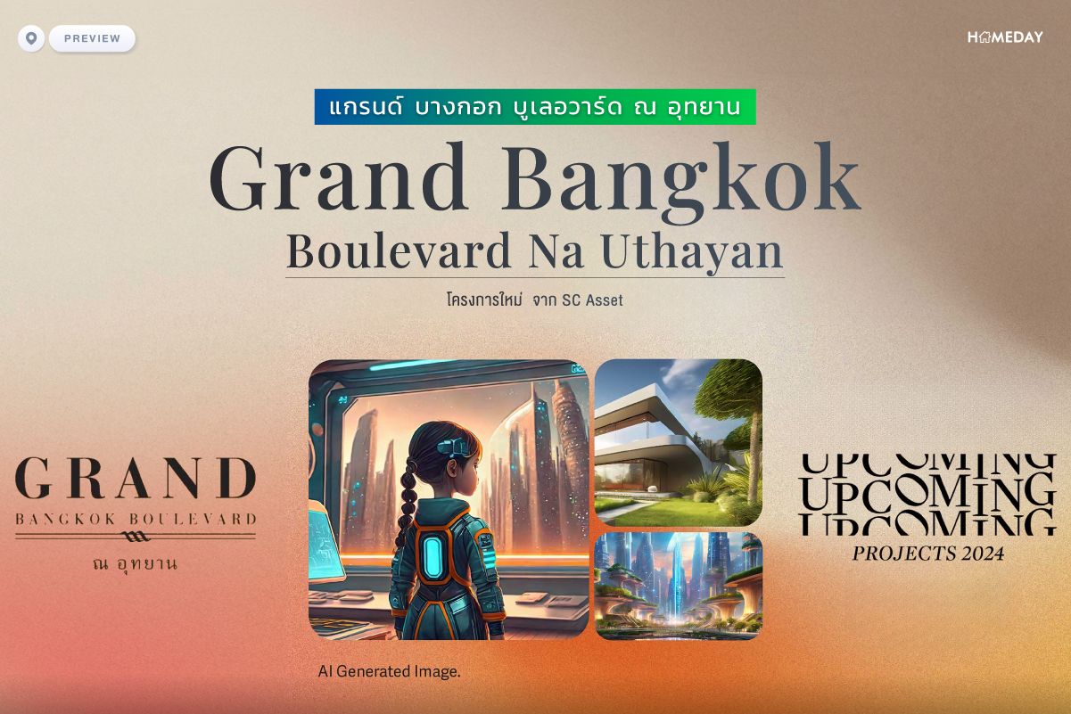 พรีวิว แกรนด์ บางกอก บูเลอวาร์ด ณ อุทยาน (grand Bangkok Boulevard Na Uthayan) โครงการใหม่จาก Sc Asset